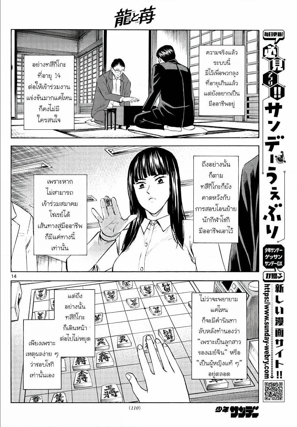 Ryuu to Ichigo 5 (14)